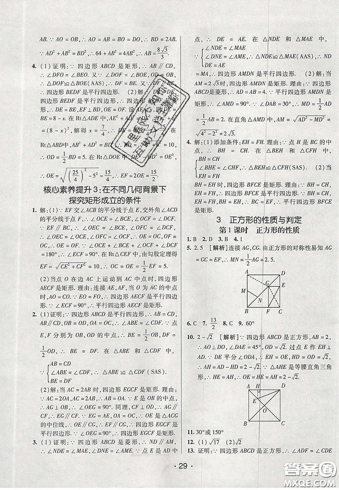 2020年同行學(xué)案學(xué)練測(cè)八年級(jí)數(shù)學(xué)下冊(cè)魯教版煙臺(tái)專版答案