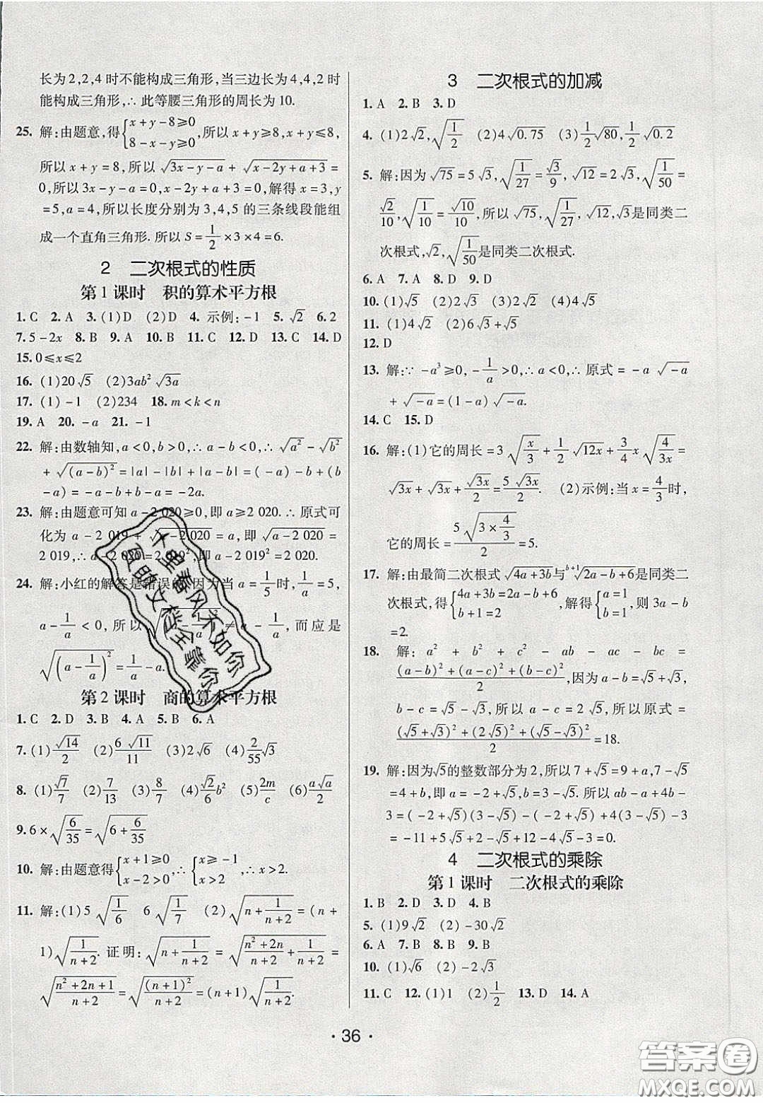 2020年同行學(xué)案學(xué)練測(cè)八年級(jí)數(shù)學(xué)下冊(cè)魯教版煙臺(tái)專版答案