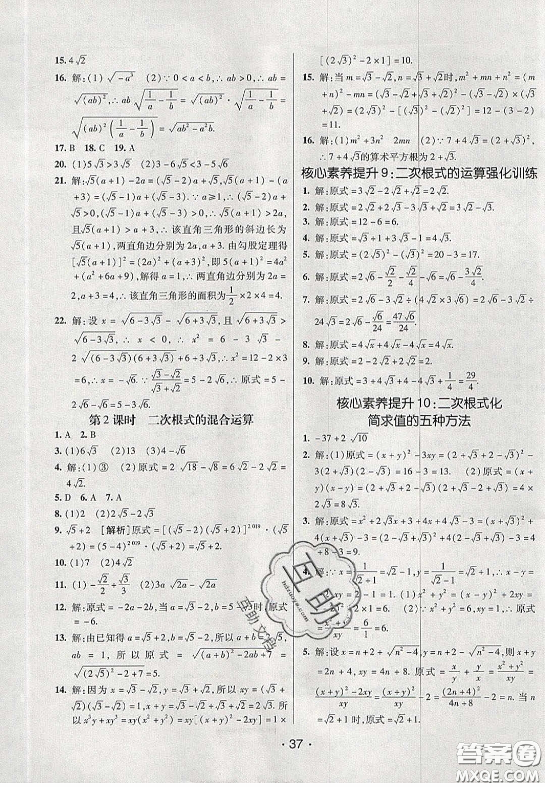 2020年同行學(xué)案學(xué)練測(cè)八年級(jí)數(shù)學(xué)下冊(cè)魯教版煙臺(tái)專版答案