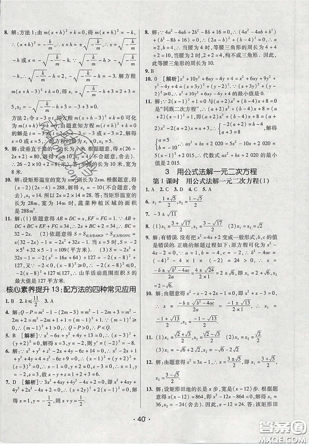 2020年同行學(xué)案學(xué)練測(cè)八年級(jí)數(shù)學(xué)下冊(cè)魯教版煙臺(tái)專版答案