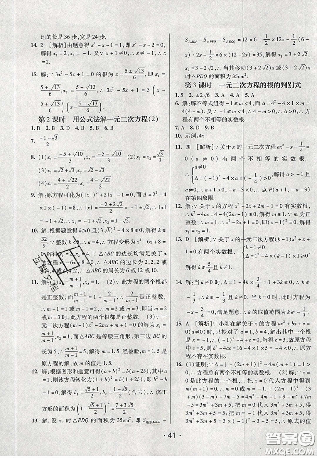 2020年同行學(xué)案學(xué)練測(cè)八年級(jí)數(shù)學(xué)下冊(cè)魯教版煙臺(tái)專版答案