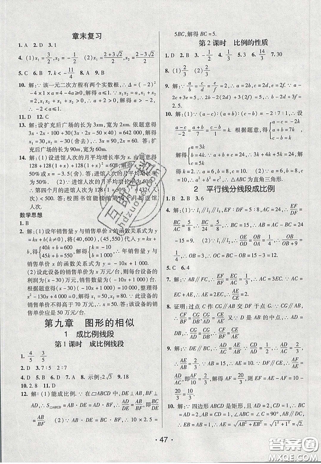 2020年同行學(xué)案學(xué)練測(cè)八年級(jí)數(shù)學(xué)下冊(cè)魯教版煙臺(tái)專版答案