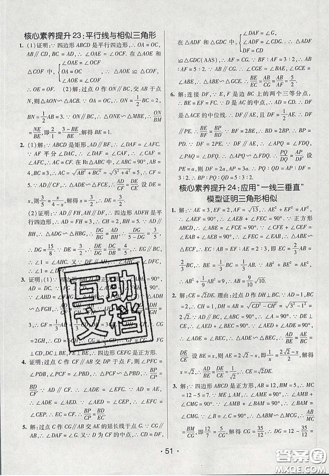 2020年同行學(xué)案學(xué)練測(cè)八年級(jí)數(shù)學(xué)下冊(cè)魯教版煙臺(tái)專版答案