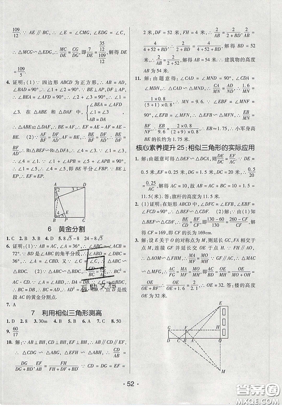 2020年同行學(xué)案學(xué)練測(cè)八年級(jí)數(shù)學(xué)下冊(cè)魯教版煙臺(tái)專版答案