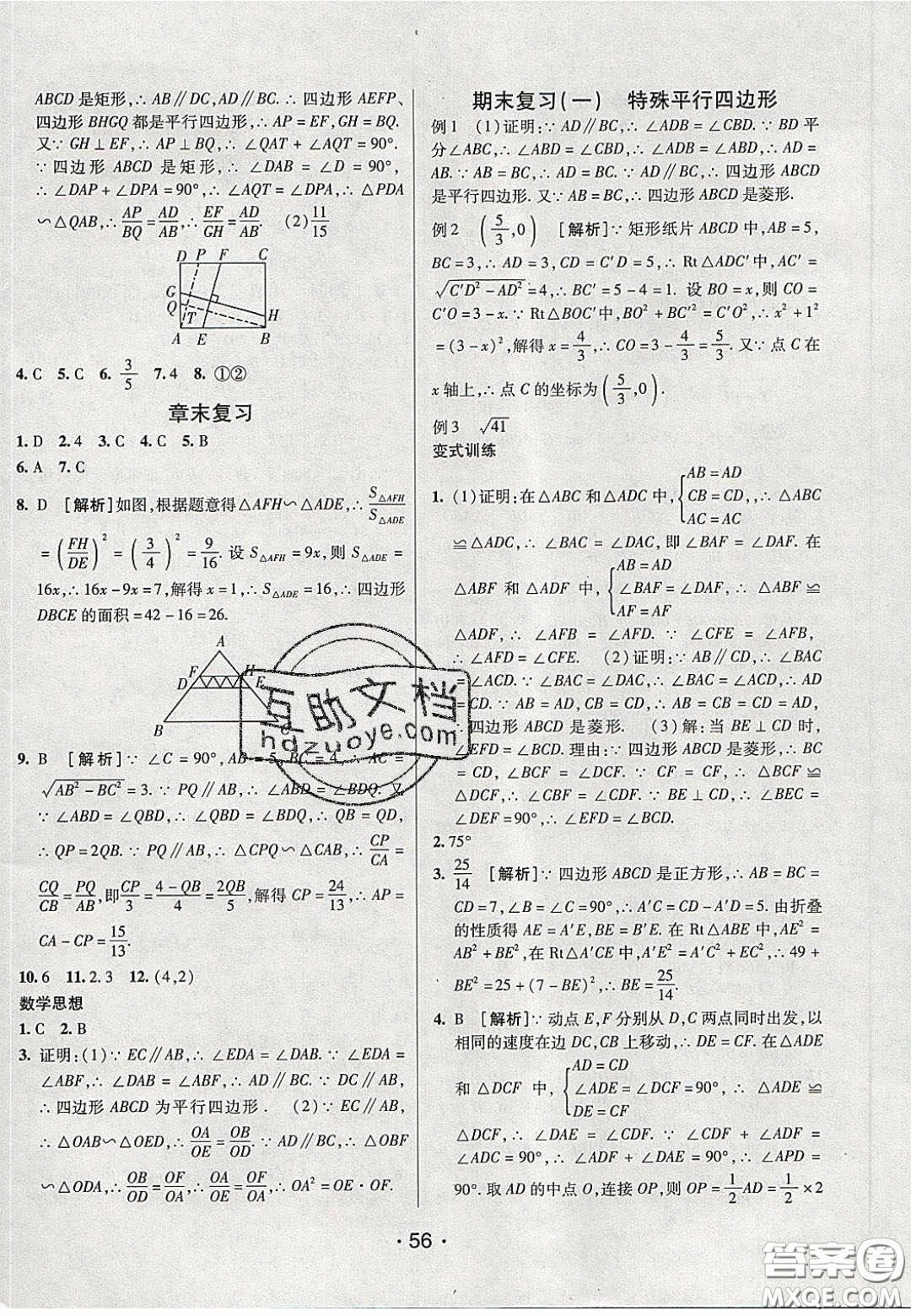 2020年同行學(xué)案學(xué)練測(cè)八年級(jí)數(shù)學(xué)下冊(cè)魯教版煙臺(tái)專版答案