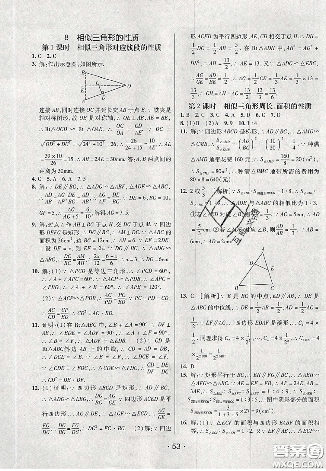 2020年同行學(xué)案學(xué)練測(cè)八年級(jí)數(shù)學(xué)下冊(cè)魯教版煙臺(tái)專版答案