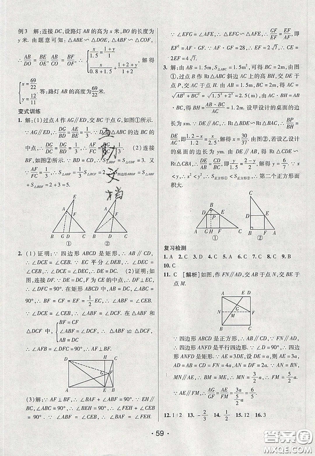 2020年同行學(xué)案學(xué)練測(cè)八年級(jí)數(shù)學(xué)下冊(cè)魯教版煙臺(tái)專版答案