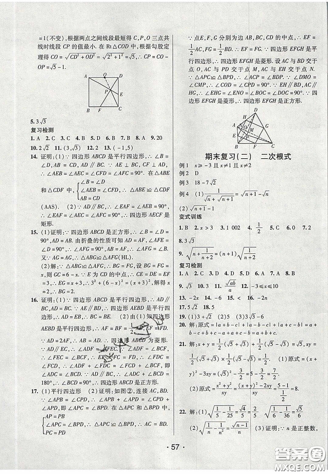 2020年同行學(xué)案學(xué)練測(cè)八年級(jí)數(shù)學(xué)下冊(cè)魯教版煙臺(tái)專版答案