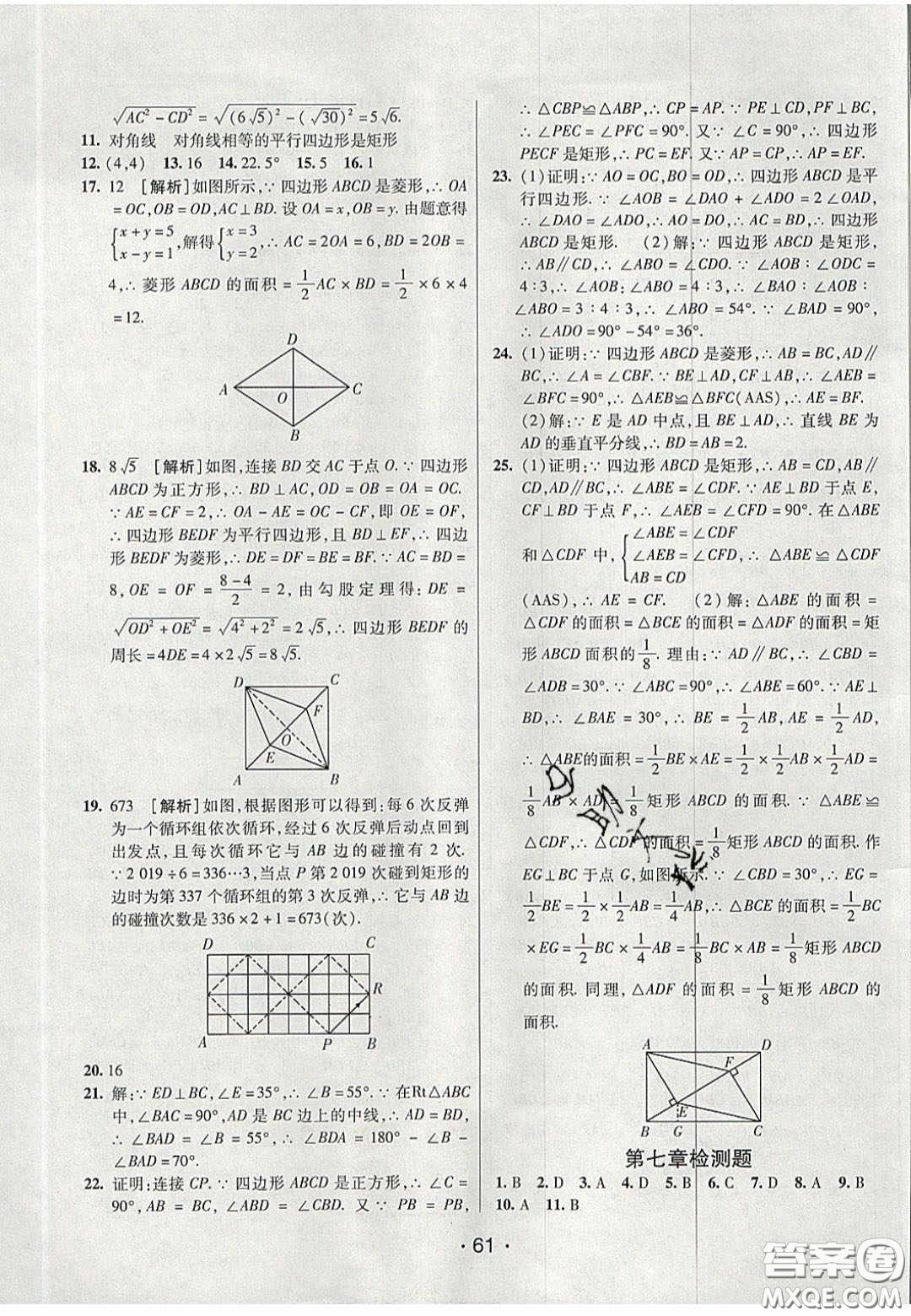 2020年同行學(xué)案學(xué)練測(cè)八年級(jí)數(shù)學(xué)下冊(cè)魯教版煙臺(tái)專版答案