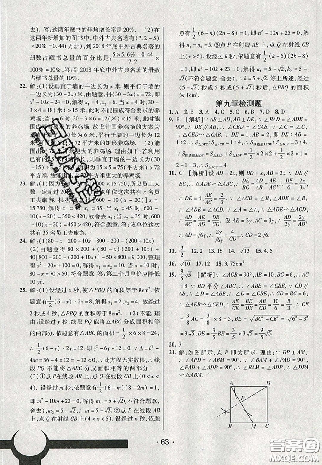 2020年同行學(xué)案學(xué)練測(cè)八年級(jí)數(shù)學(xué)下冊(cè)魯教版煙臺(tái)專版答案