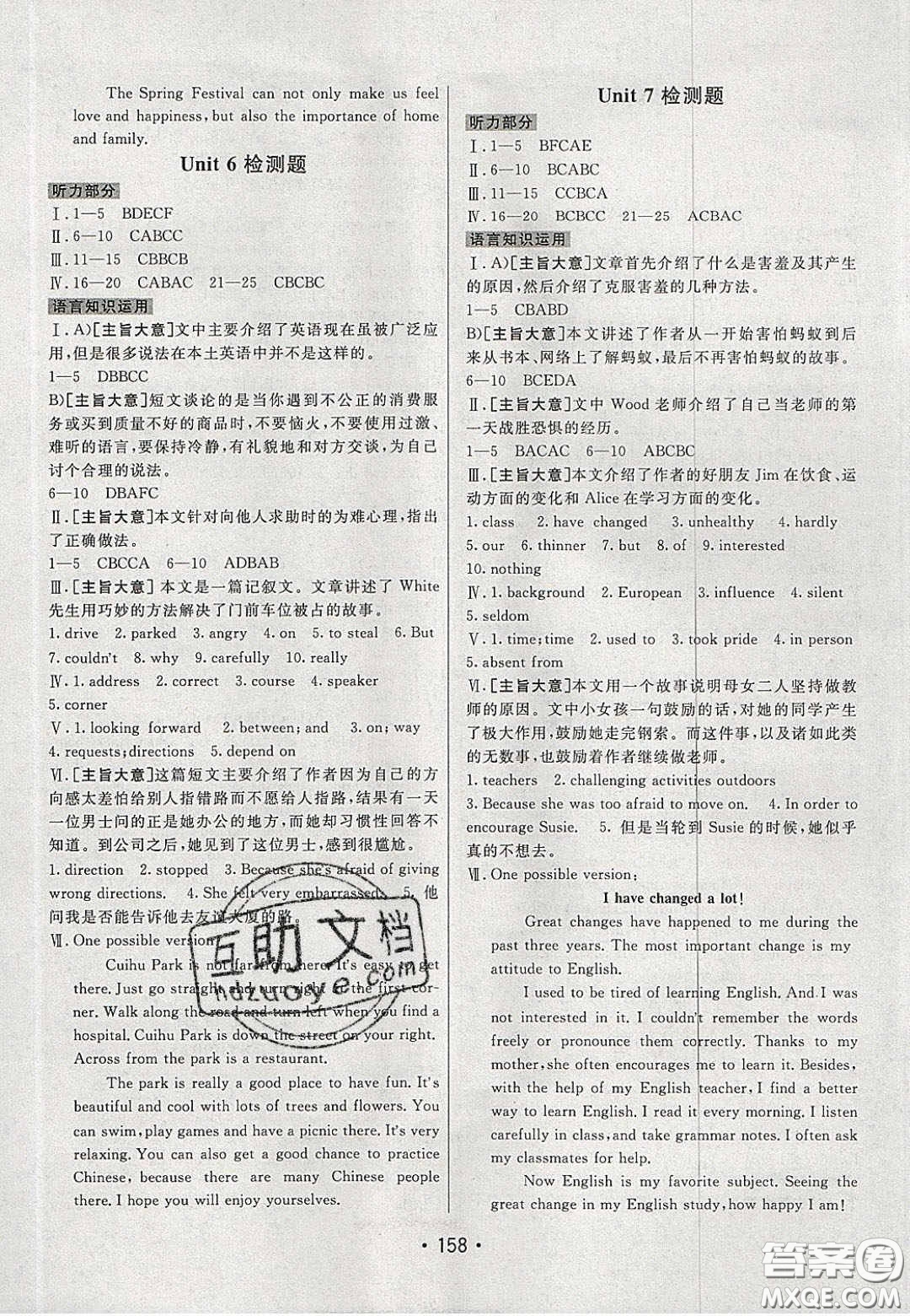 2020年同行學(xué)案學(xué)練測(cè)八年級(jí)英語下冊(cè)魯教版煙臺(tái)專版答案