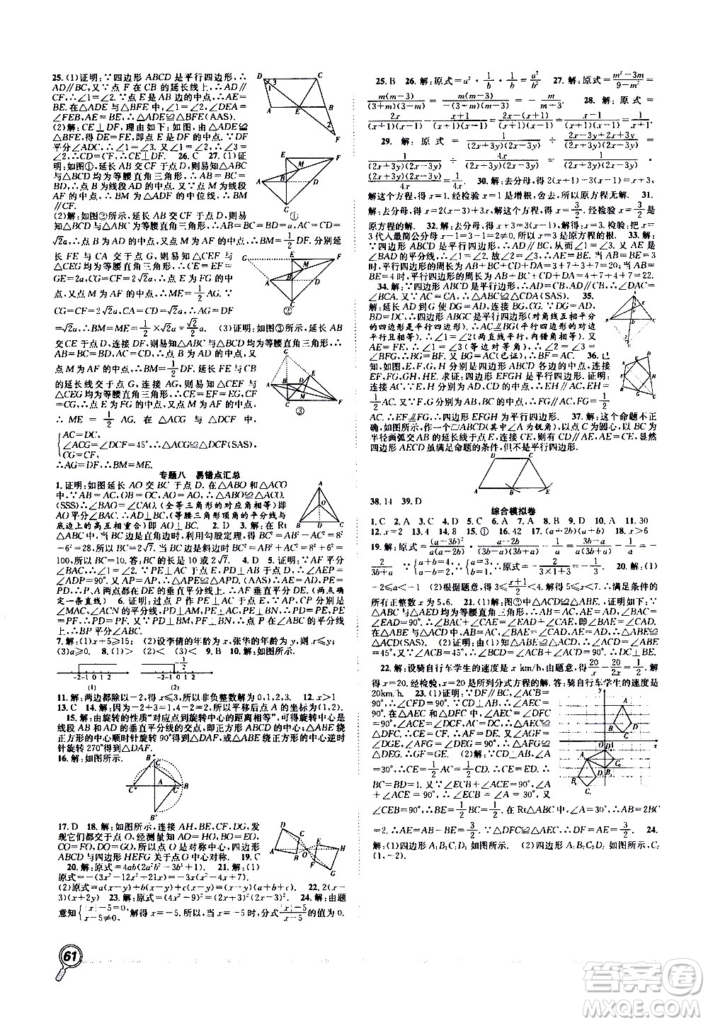 2020年暑假學(xué)期總復(fù)習(xí)贏在假期期末暑假數(shù)學(xué)八年級BS北師版參考答案