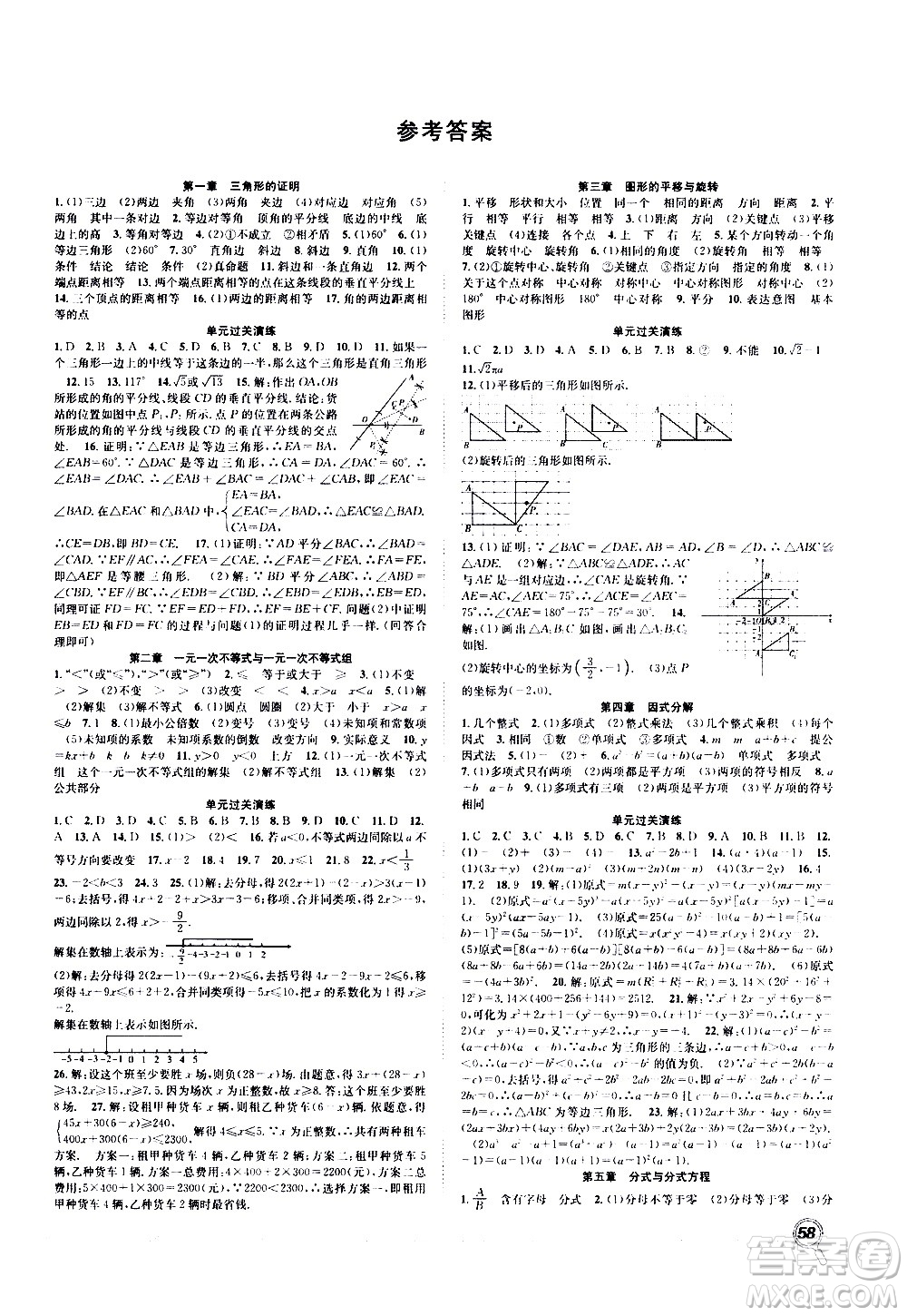 2020年暑假學(xué)期總復(fù)習(xí)贏在假期期末暑假數(shù)學(xué)八年級BS北師版參考答案