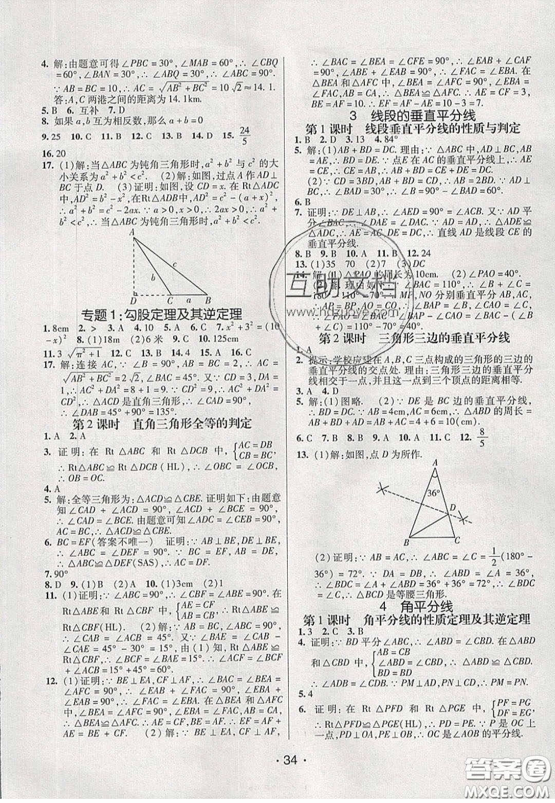 2020年同行學(xué)案學(xué)練測八年級數(shù)學(xué)下冊北師大版答案