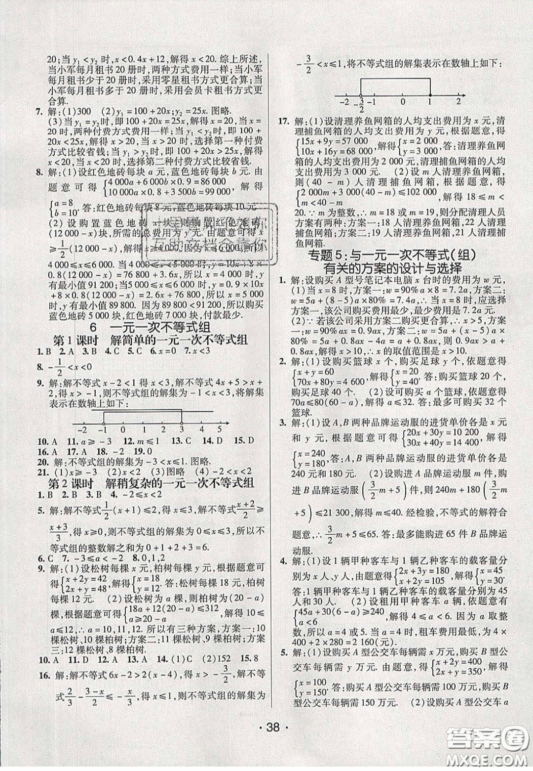 2020年同行學(xué)案學(xué)練測八年級數(shù)學(xué)下冊北師大版答案