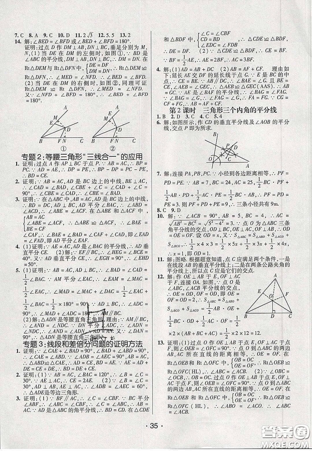 2020年同行學(xué)案學(xué)練測八年級數(shù)學(xué)下冊北師大版答案