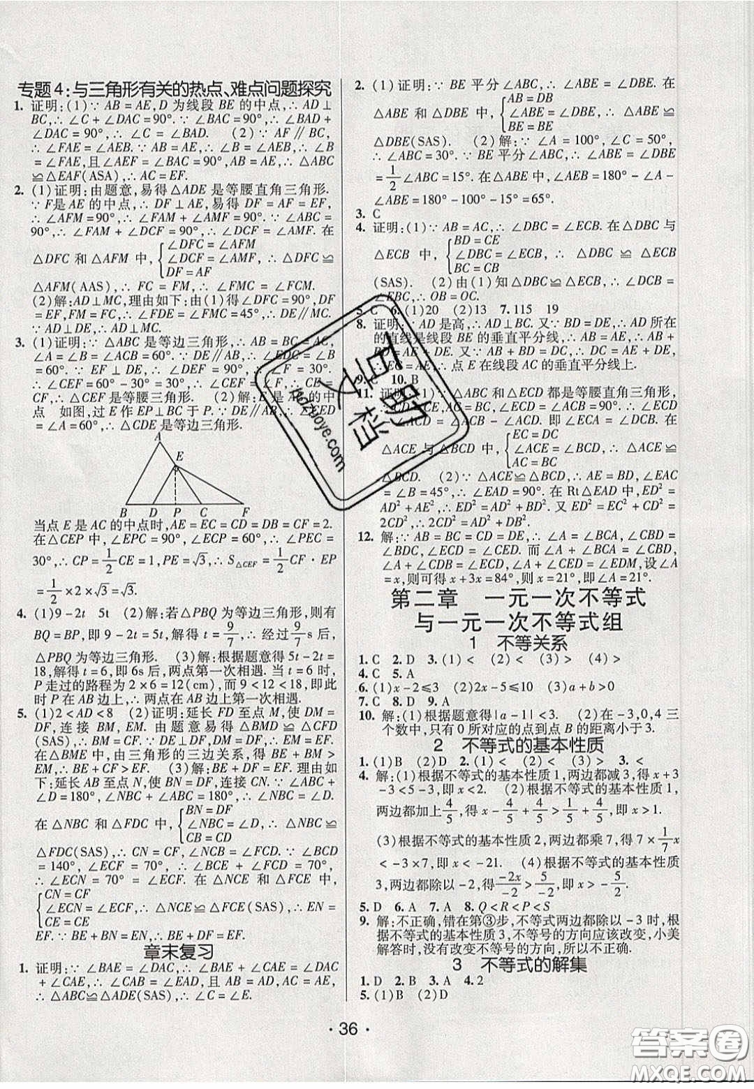 2020年同行學(xué)案學(xué)練測八年級數(shù)學(xué)下冊北師大版答案