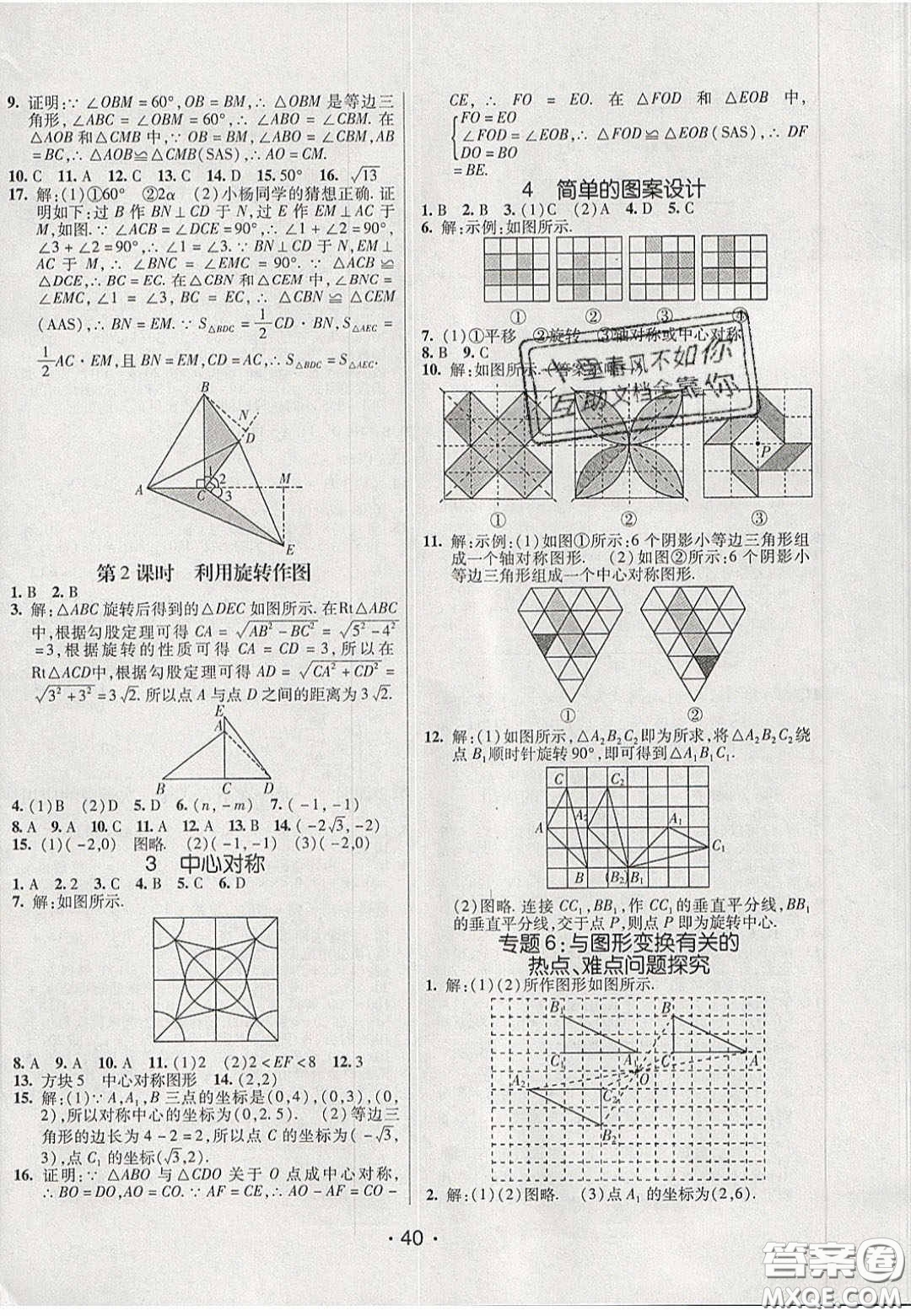 2020年同行學(xué)案學(xué)練測八年級數(shù)學(xué)下冊北師大版答案