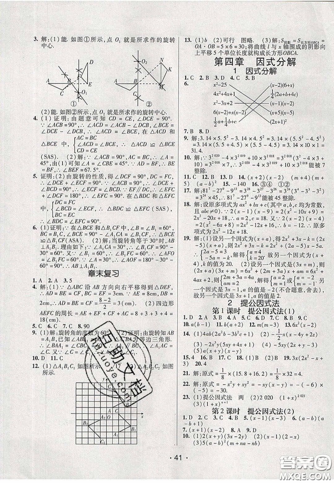 2020年同行學(xué)案學(xué)練測八年級數(shù)學(xué)下冊北師大版答案