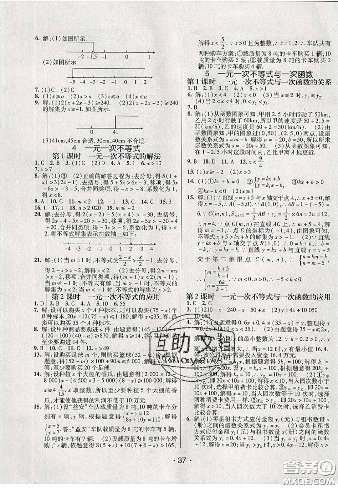 2020年同行學(xué)案學(xué)練測八年級數(shù)學(xué)下冊北師大版答案