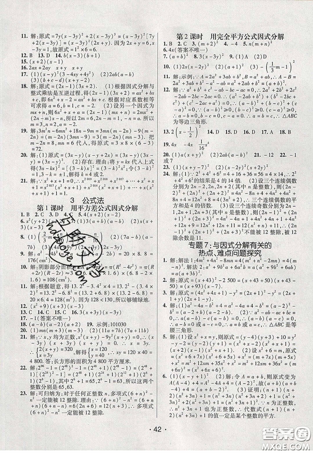 2020年同行學(xué)案學(xué)練測八年級數(shù)學(xué)下冊北師大版答案