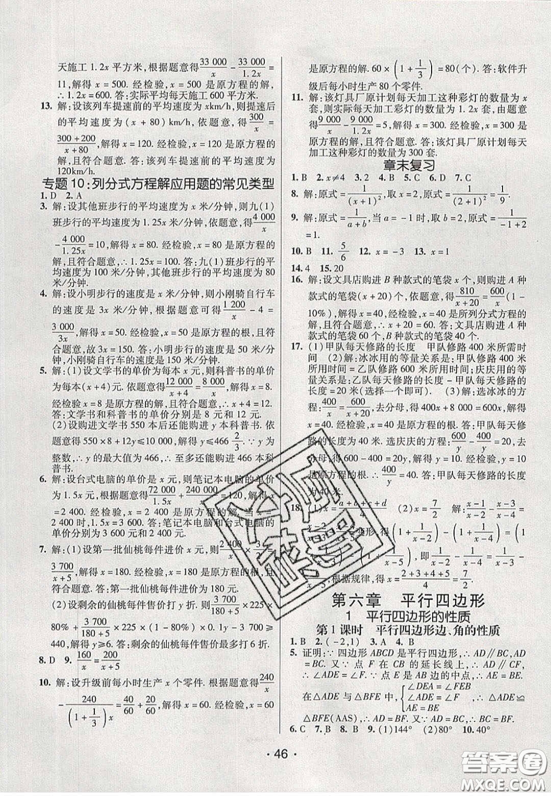 2020年同行學(xué)案學(xué)練測八年級數(shù)學(xué)下冊北師大版答案