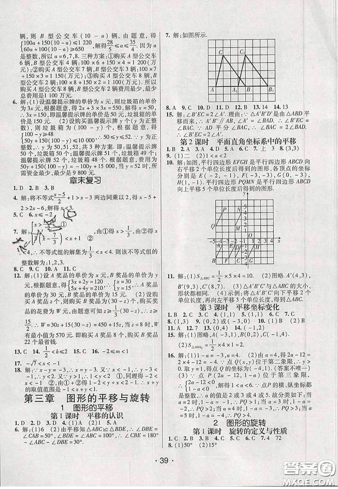 2020年同行學(xué)案學(xué)練測八年級數(shù)學(xué)下冊北師大版答案