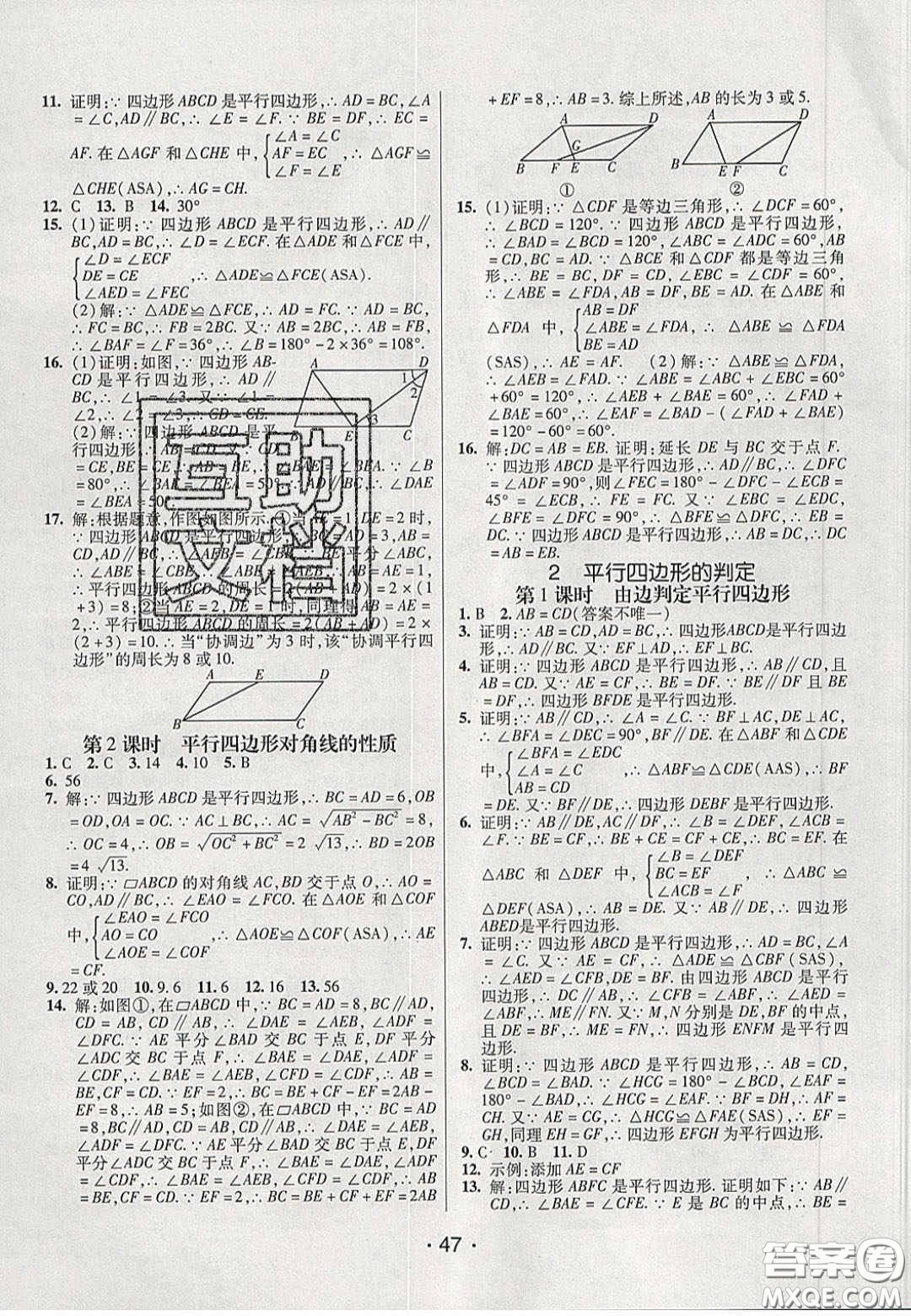 2020年同行學(xué)案學(xué)練測八年級數(shù)學(xué)下冊北師大版答案