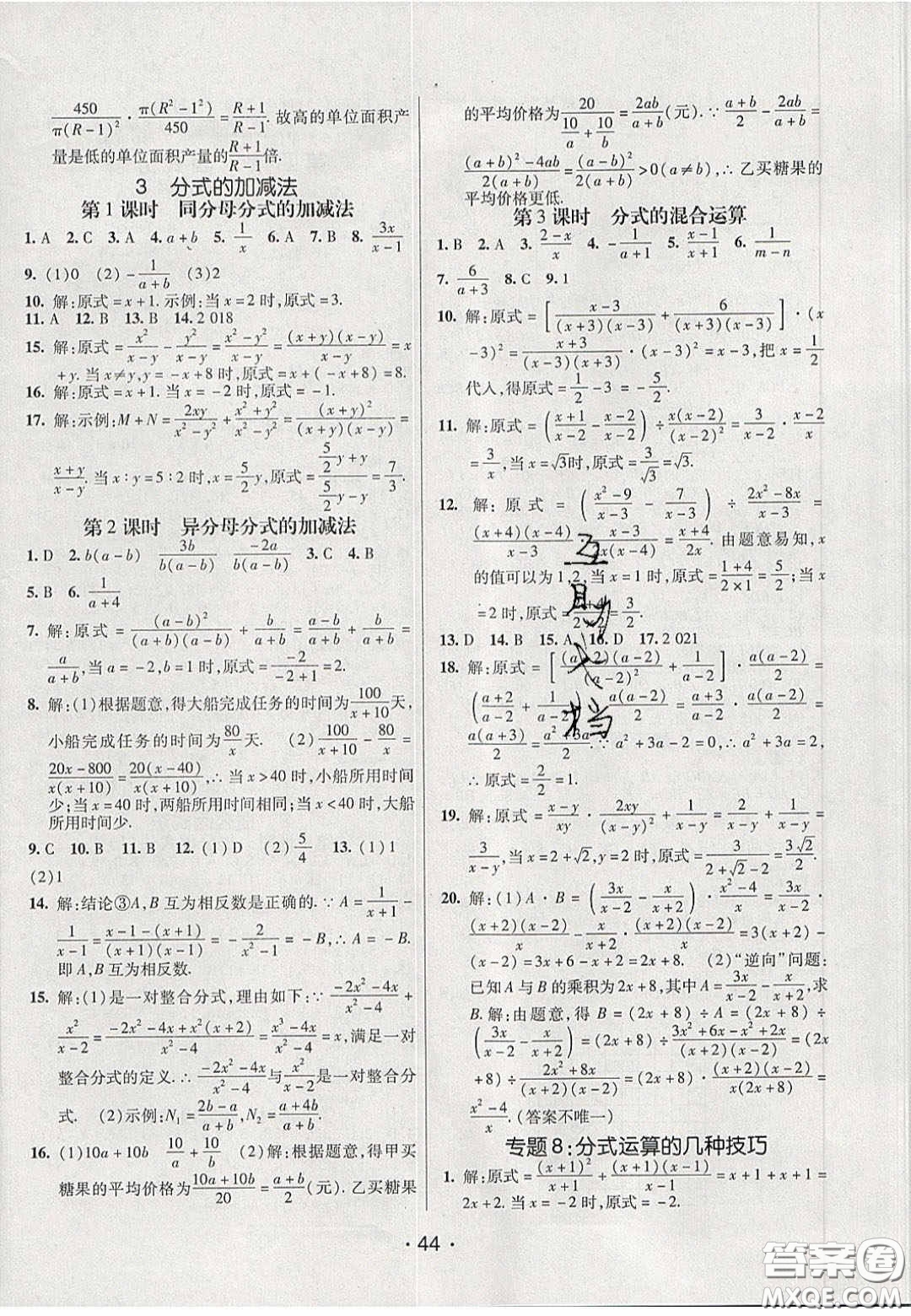 2020年同行學(xué)案學(xué)練測八年級數(shù)學(xué)下冊北師大版答案