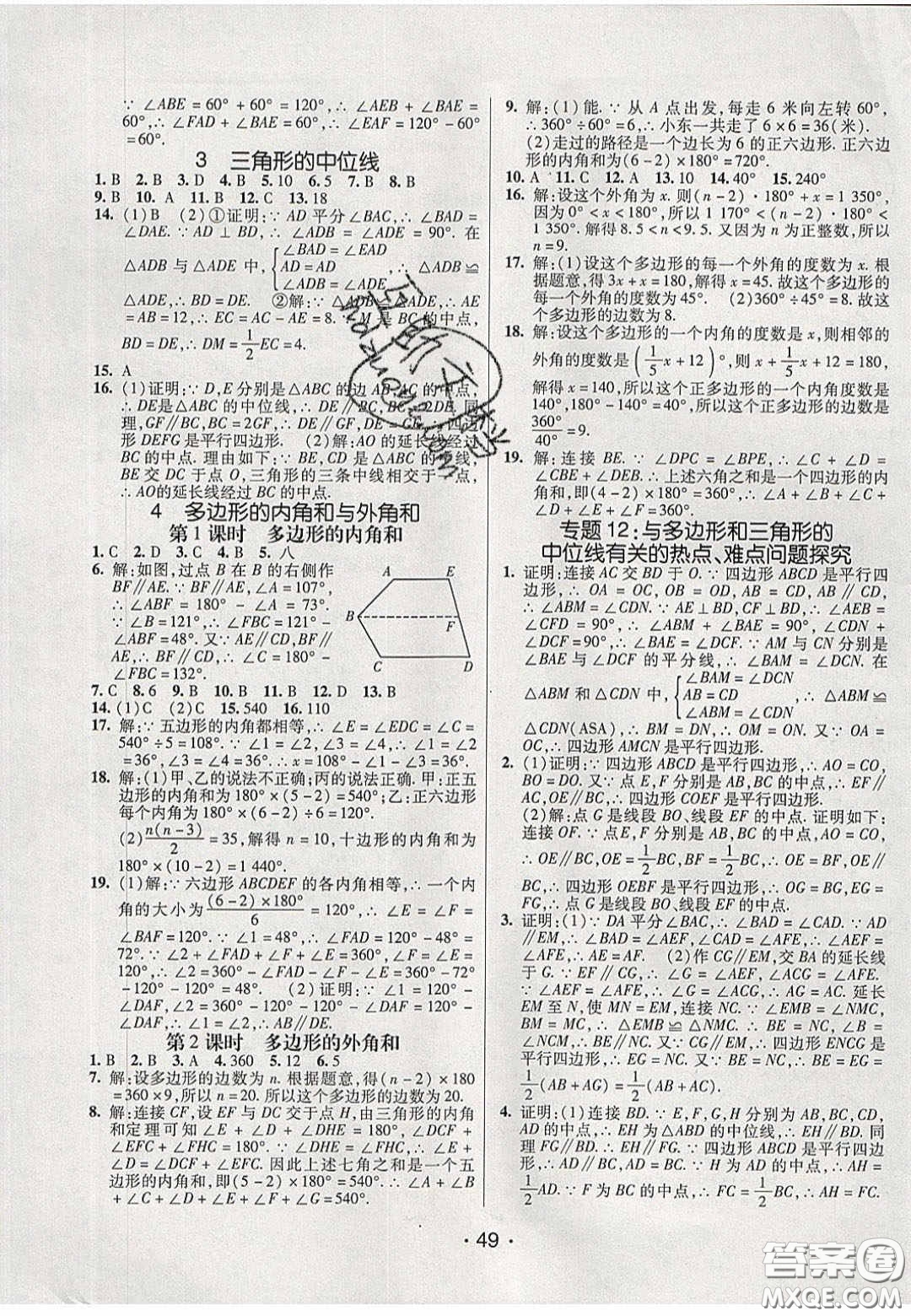 2020年同行學(xué)案學(xué)練測八年級數(shù)學(xué)下冊北師大版答案