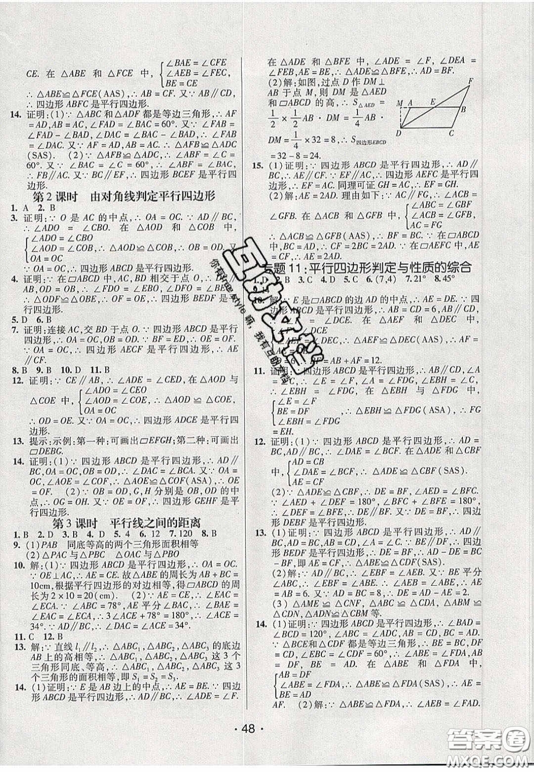 2020年同行學(xué)案學(xué)練測八年級數(shù)學(xué)下冊北師大版答案