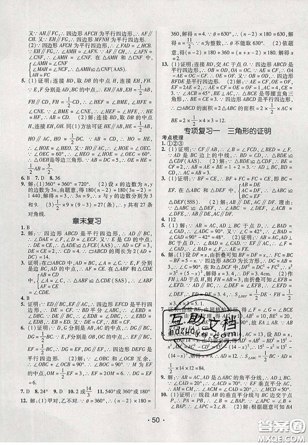 2020年同行學(xué)案學(xué)練測八年級數(shù)學(xué)下冊北師大版答案