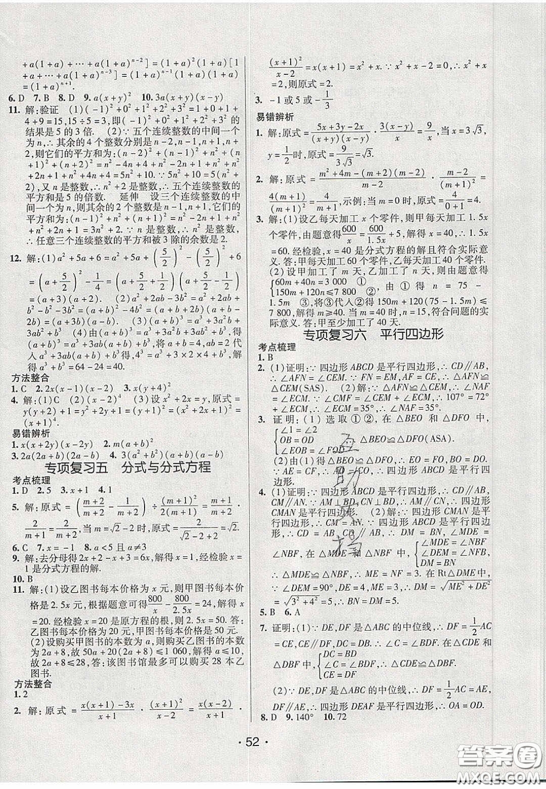 2020年同行學(xué)案學(xué)練測八年級數(shù)學(xué)下冊北師大版答案