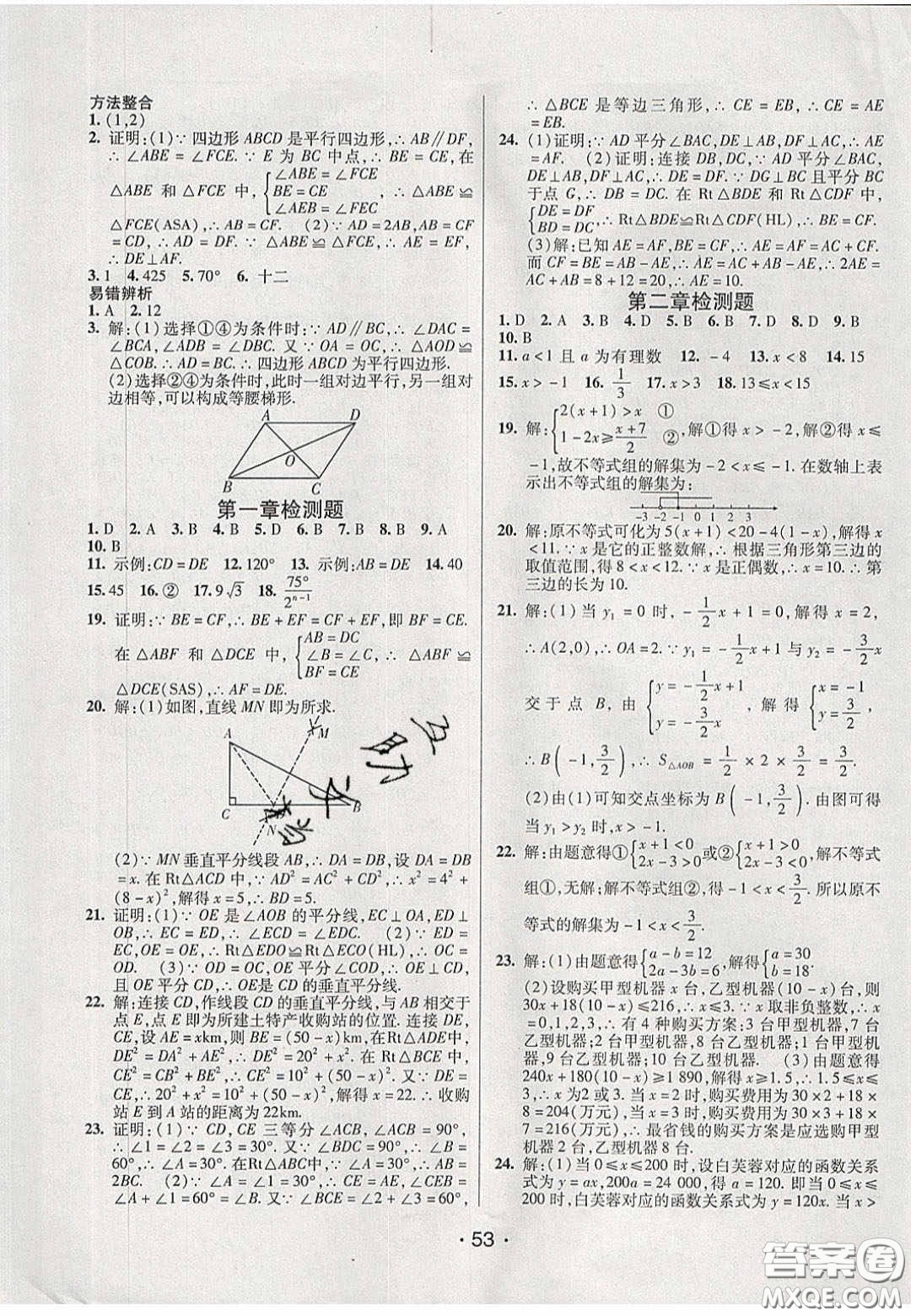 2020年同行學(xué)案學(xué)練測八年級數(shù)學(xué)下冊北師大版答案