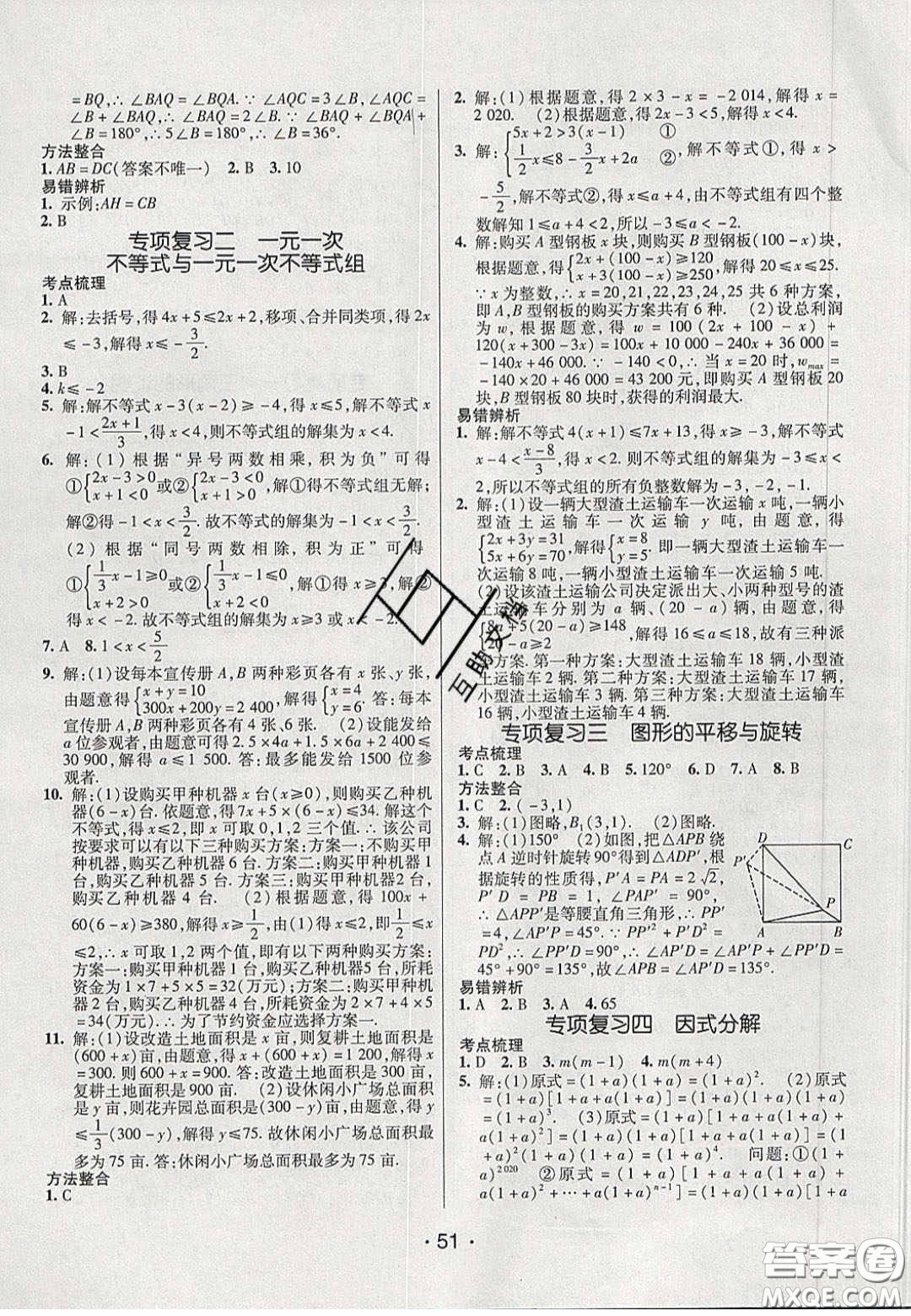 2020年同行學(xué)案學(xué)練測八年級數(shù)學(xué)下冊北師大版答案