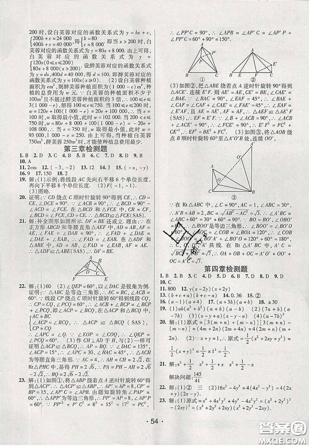 2020年同行學(xué)案學(xué)練測八年級數(shù)學(xué)下冊北師大版答案