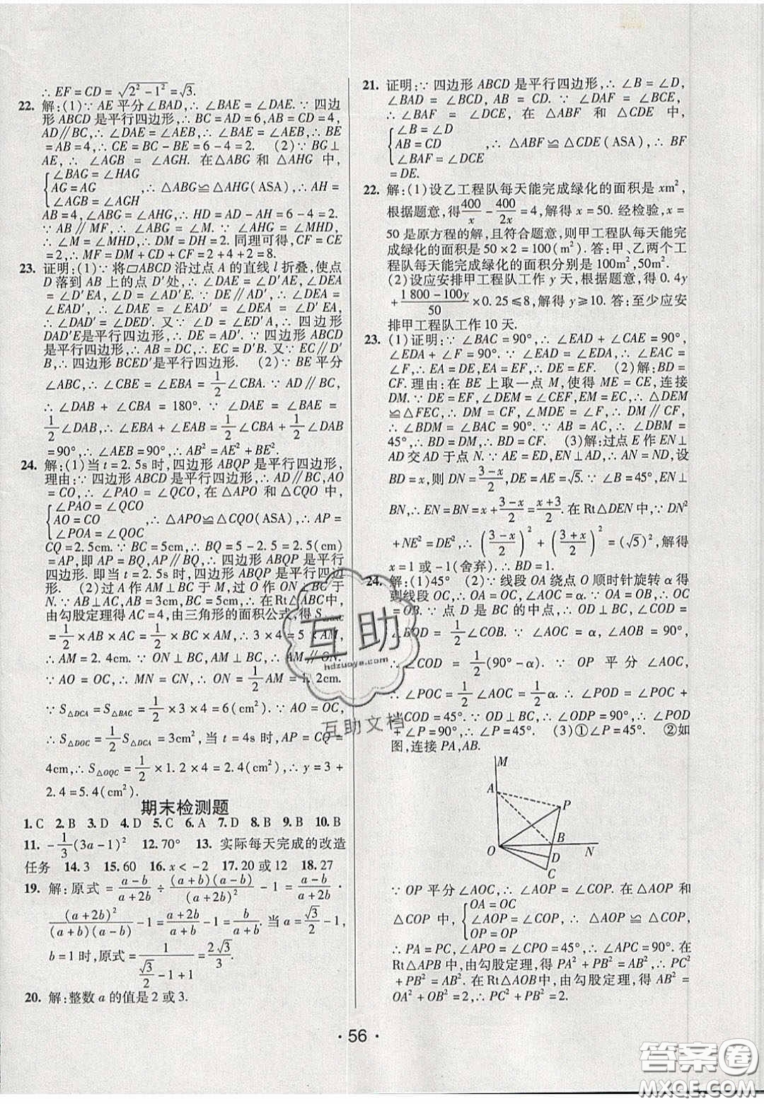 2020年同行學(xué)案學(xué)練測八年級數(shù)學(xué)下冊北師大版答案