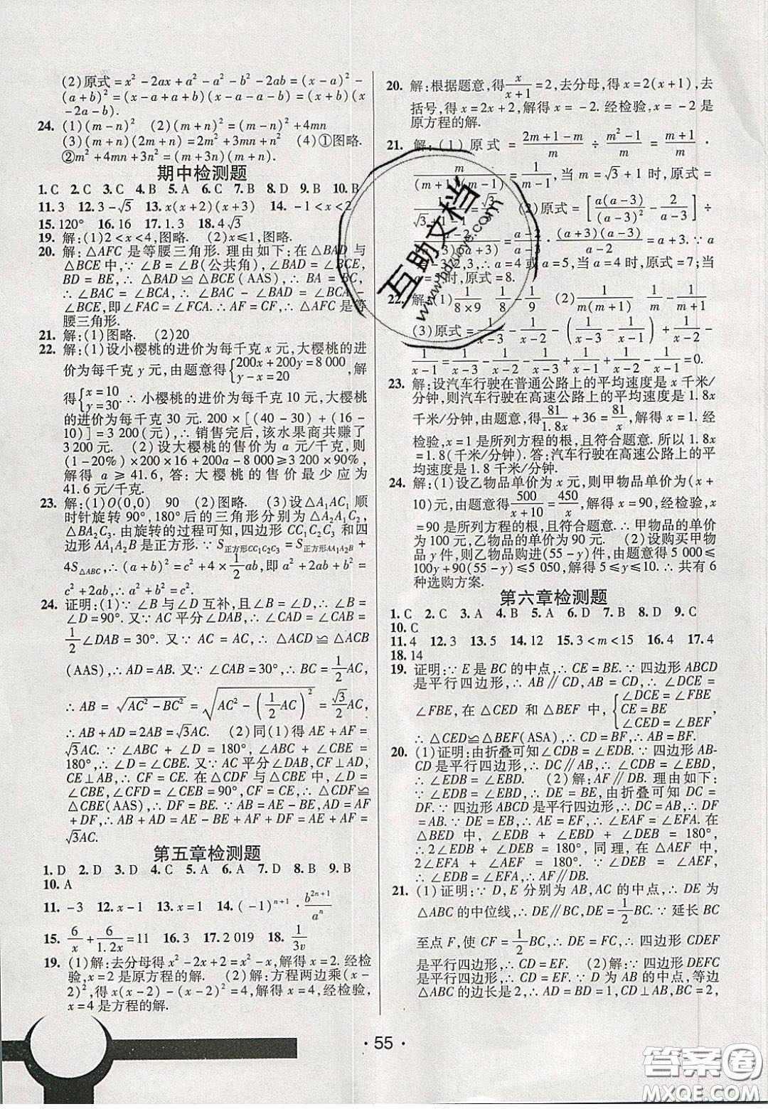 2020年同行學(xué)案學(xué)練測八年級數(shù)學(xué)下冊北師大版答案