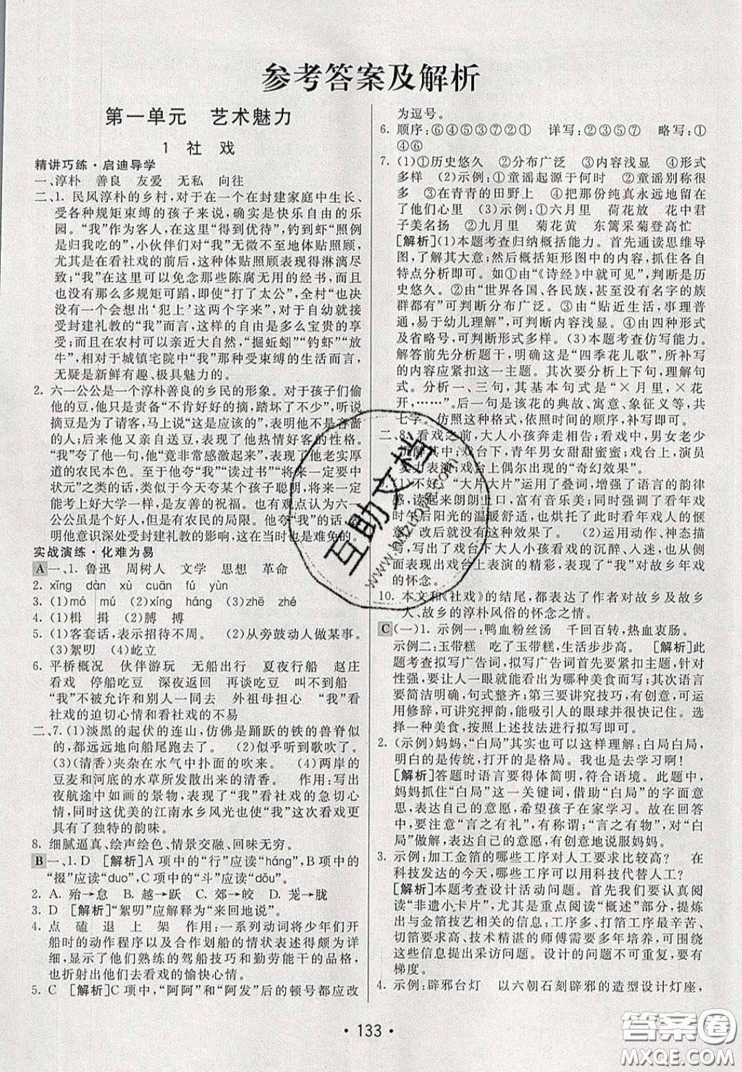 2020年同行學(xué)案學(xué)練測(cè)八年級(jí)語(yǔ)文下冊(cè)人教版答案