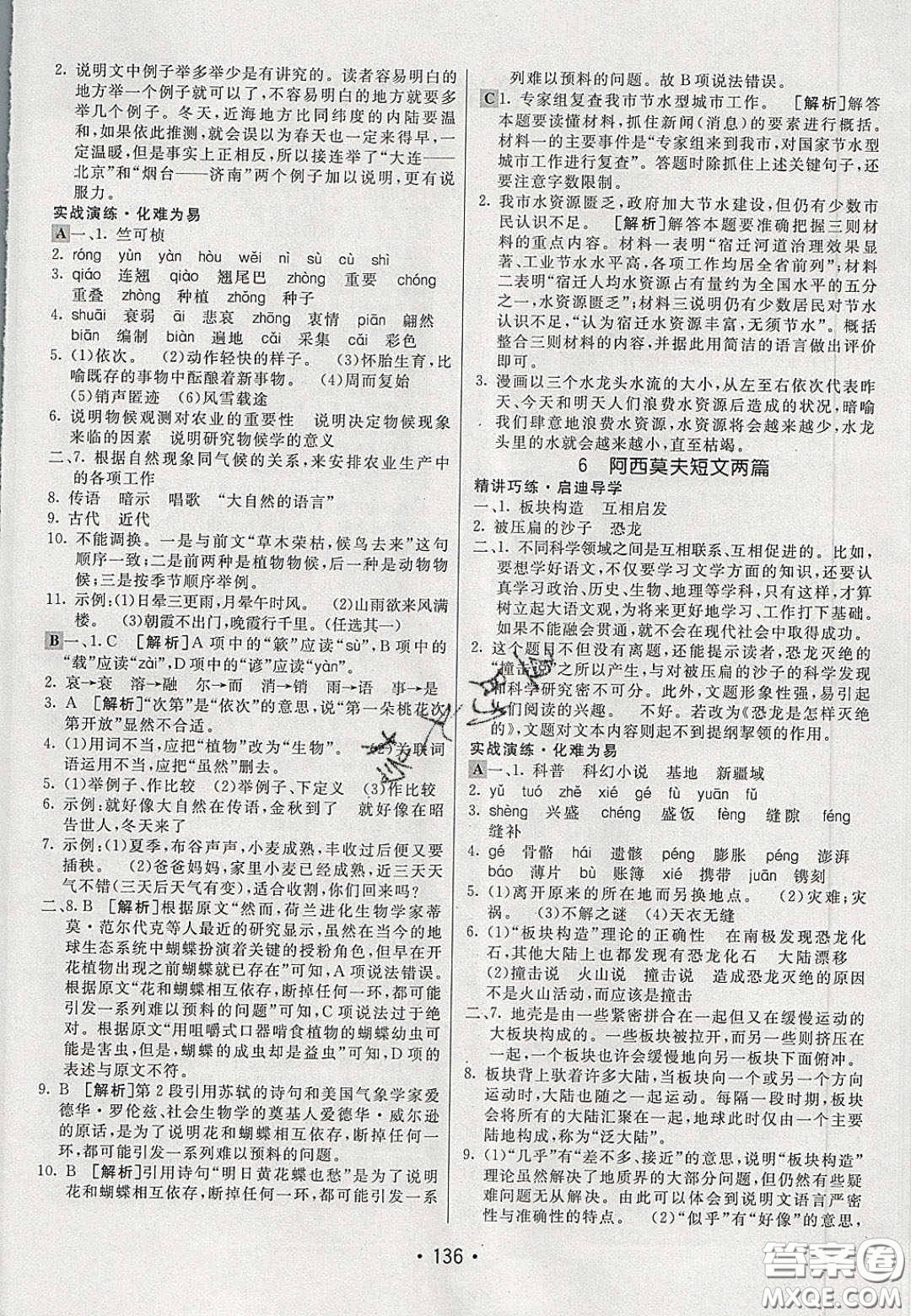 2020年同行學(xué)案學(xué)練測(cè)八年級(jí)語(yǔ)文下冊(cè)人教版答案