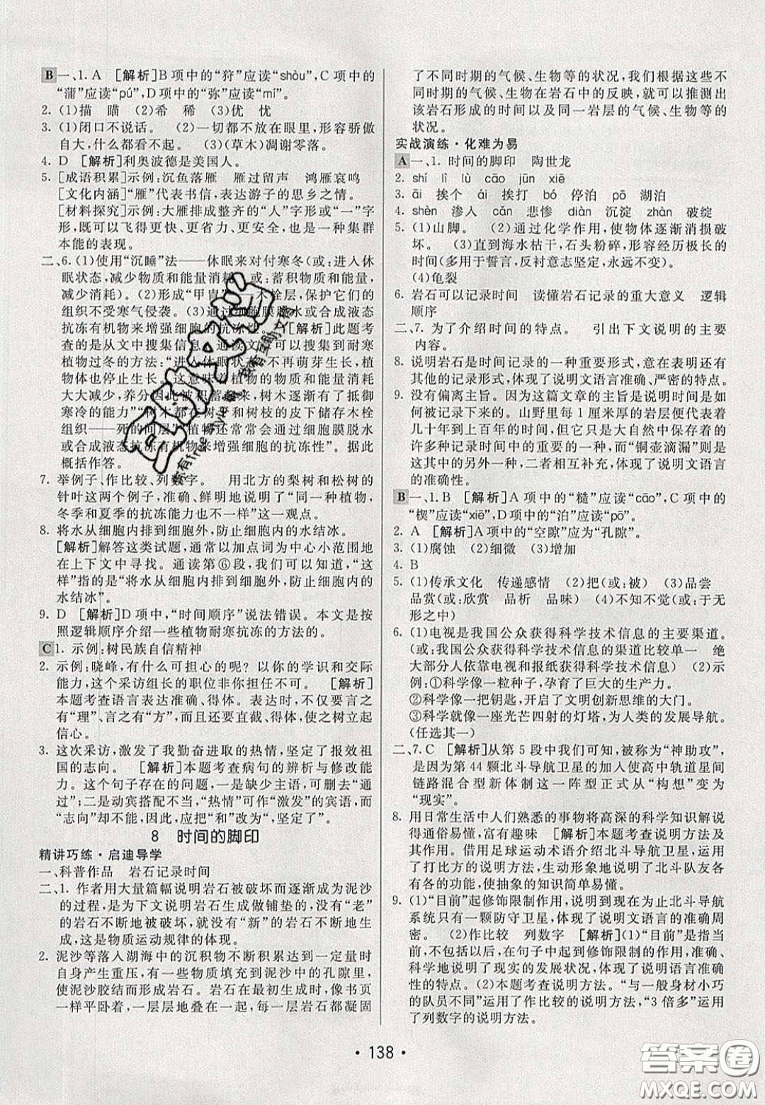 2020年同行學(xué)案學(xué)練測(cè)八年級(jí)語(yǔ)文下冊(cè)人教版答案