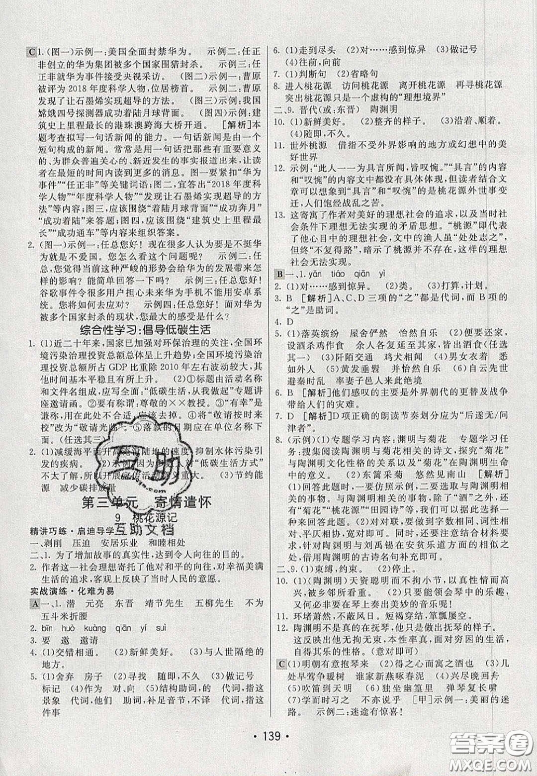 2020年同行學(xué)案學(xué)練測(cè)八年級(jí)語(yǔ)文下冊(cè)人教版答案