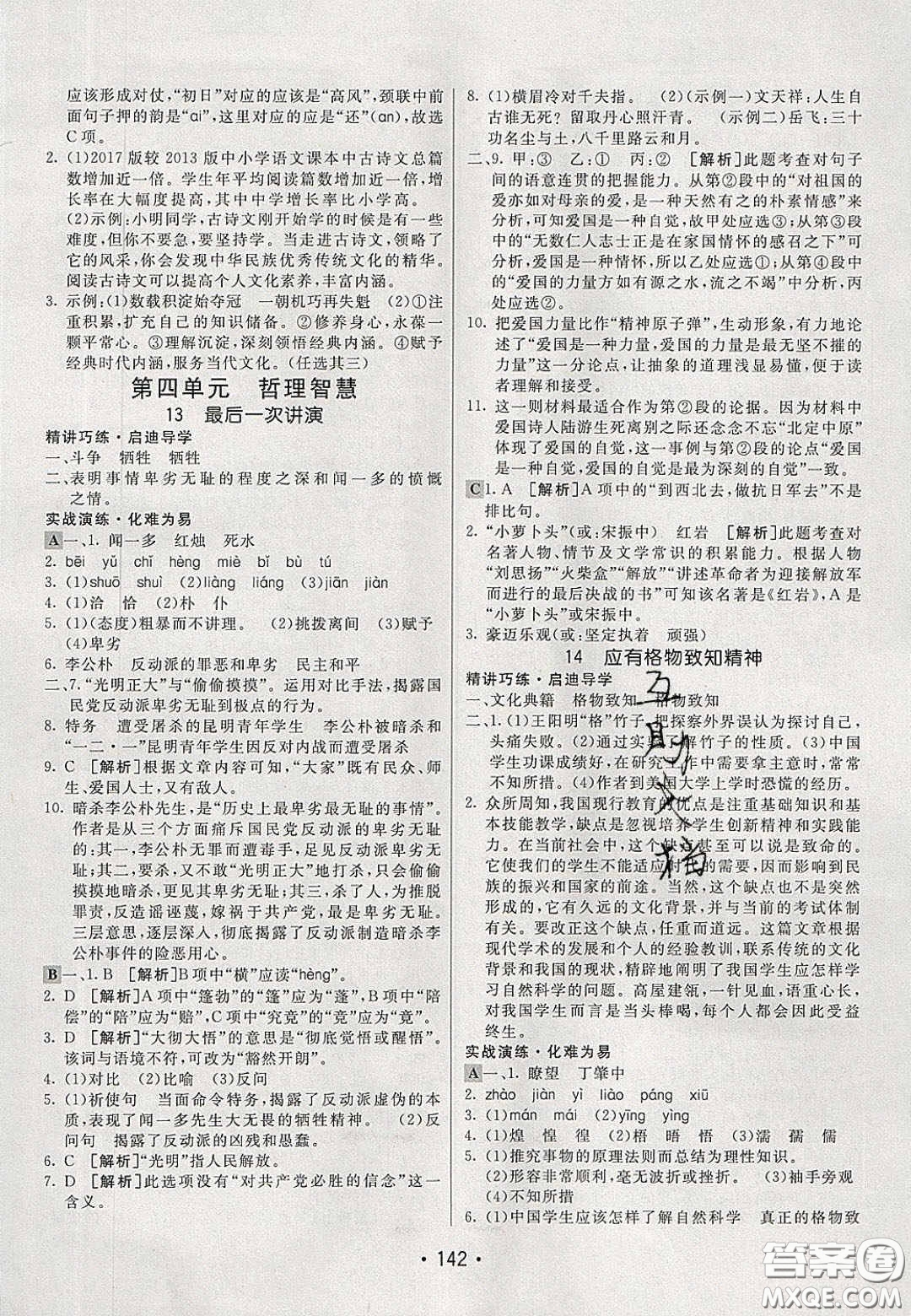 2020年同行學(xué)案學(xué)練測(cè)八年級(jí)語(yǔ)文下冊(cè)人教版答案