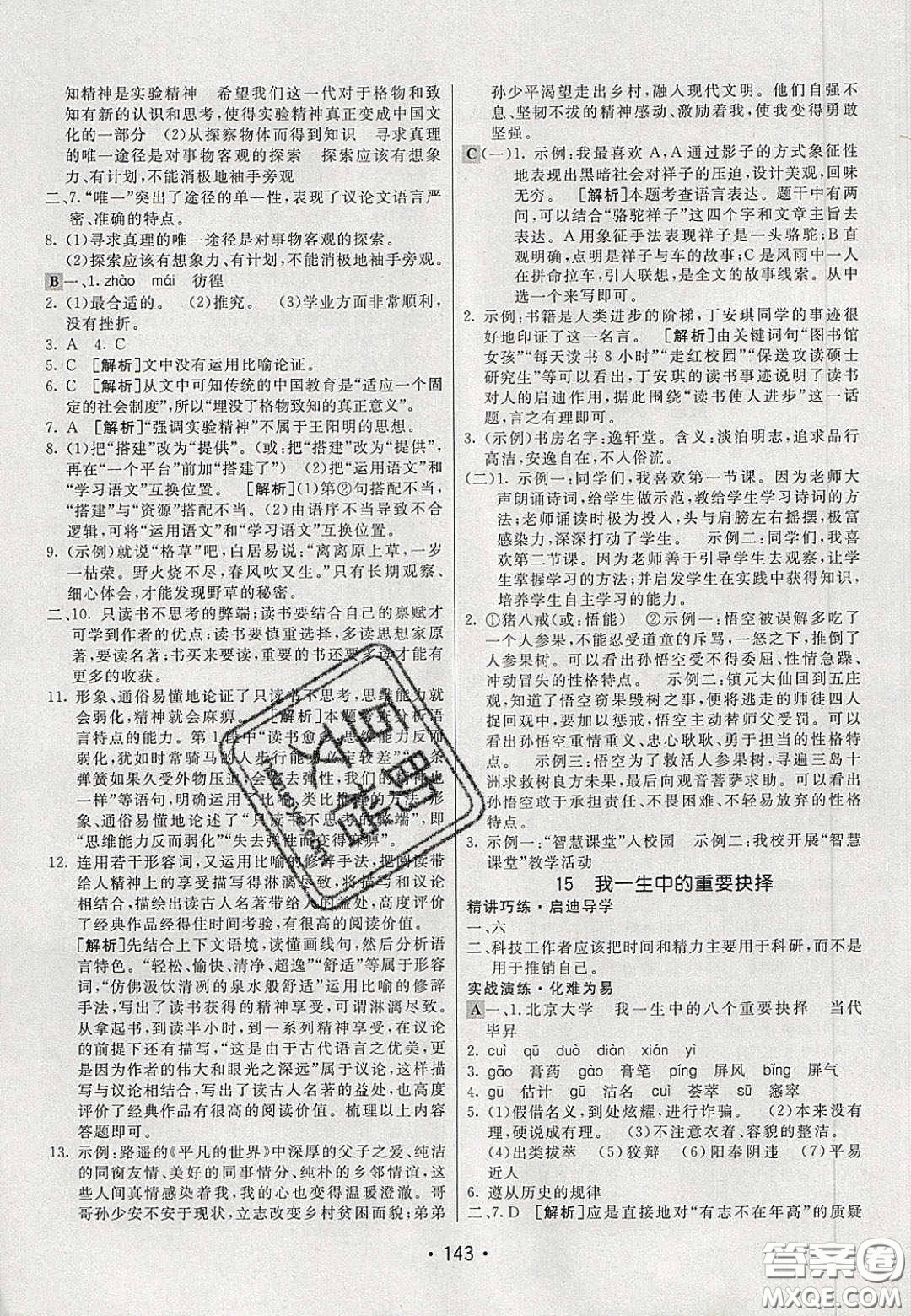 2020年同行學(xué)案學(xué)練測(cè)八年級(jí)語(yǔ)文下冊(cè)人教版答案