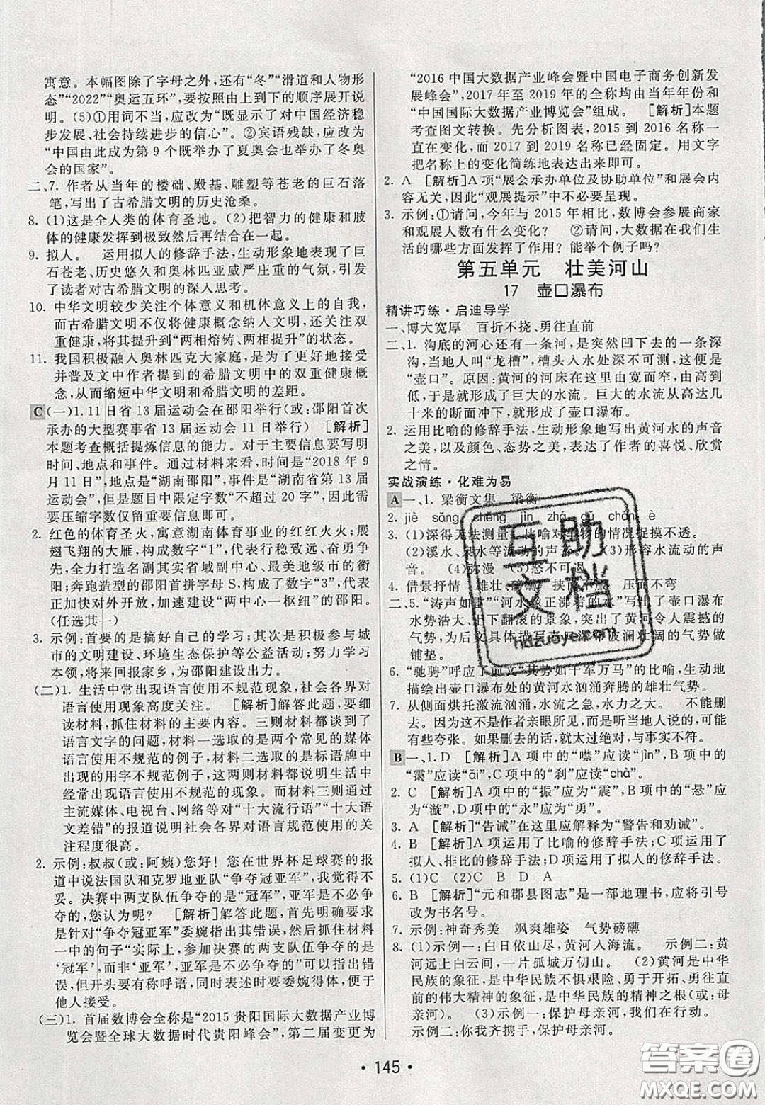 2020年同行學(xué)案學(xué)練測(cè)八年級(jí)語(yǔ)文下冊(cè)人教版答案