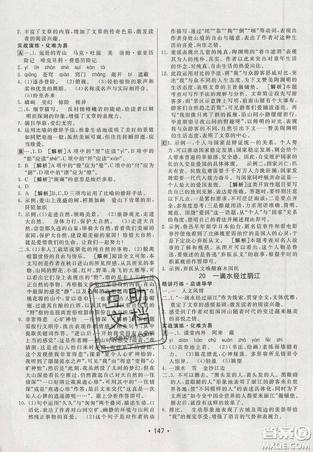 2020年同行學(xué)案學(xué)練測(cè)八年級(jí)語(yǔ)文下冊(cè)人教版答案