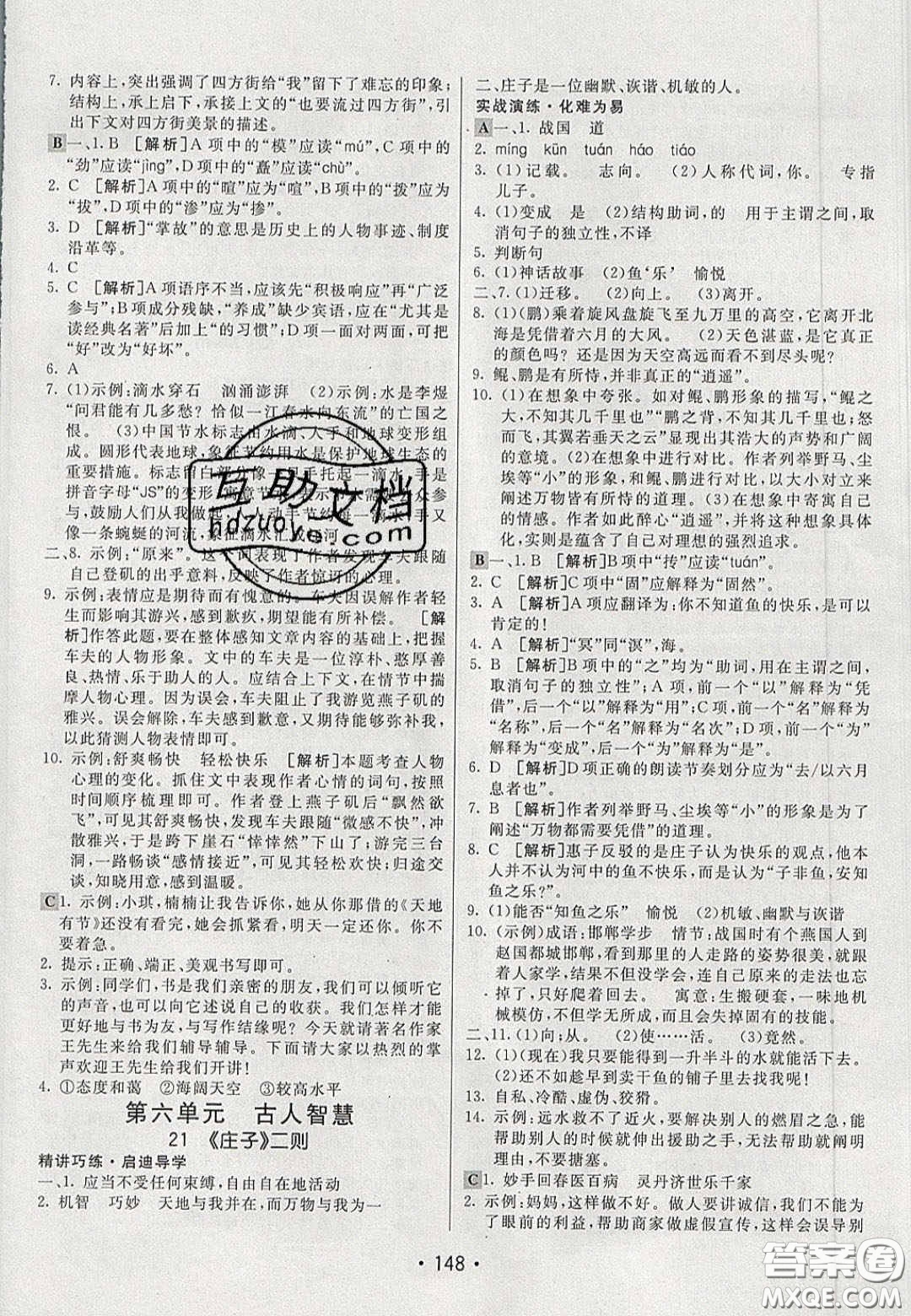 2020年同行學(xué)案學(xué)練測(cè)八年級(jí)語(yǔ)文下冊(cè)人教版答案