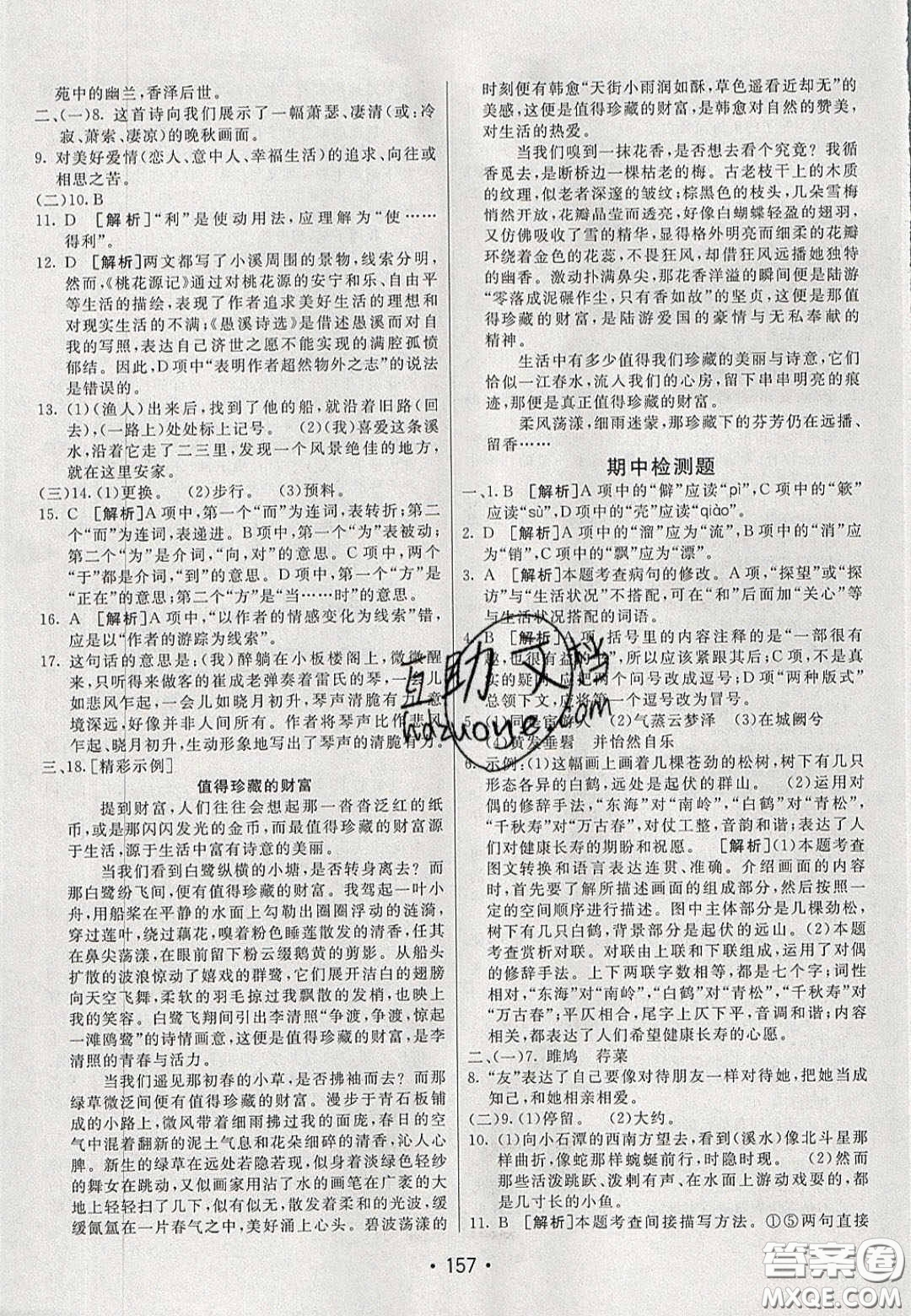 2020年同行學(xué)案學(xué)練測(cè)八年級(jí)語(yǔ)文下冊(cè)人教版答案