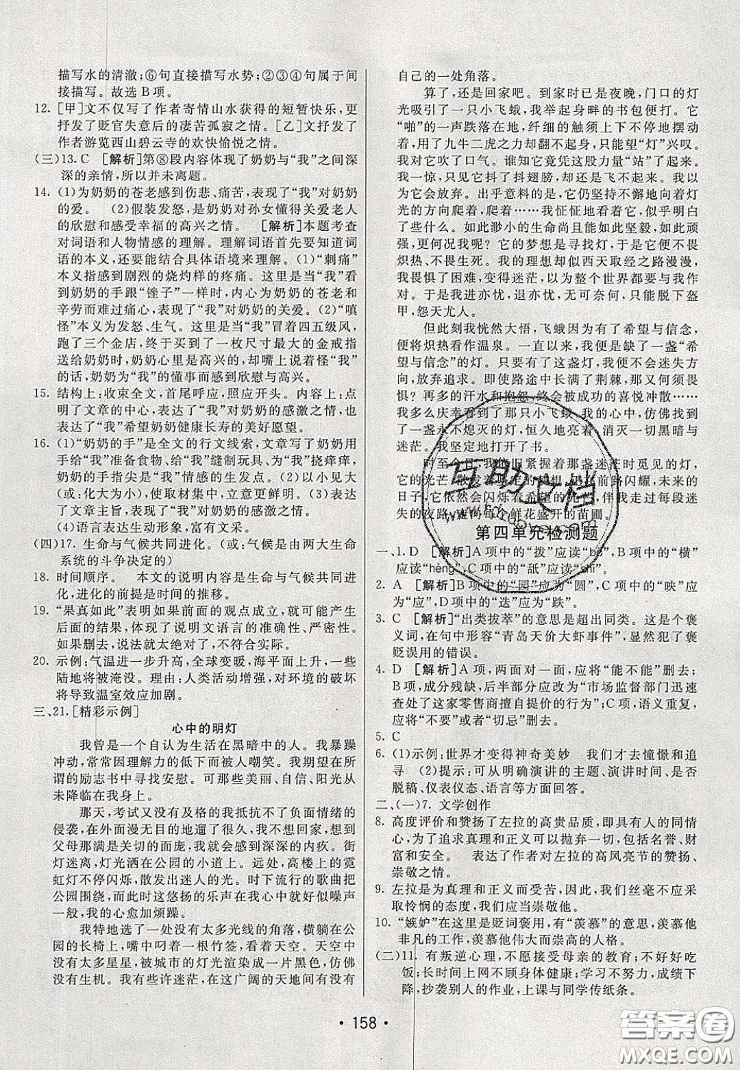 2020年同行學(xué)案學(xué)練測(cè)八年級(jí)語(yǔ)文下冊(cè)人教版答案