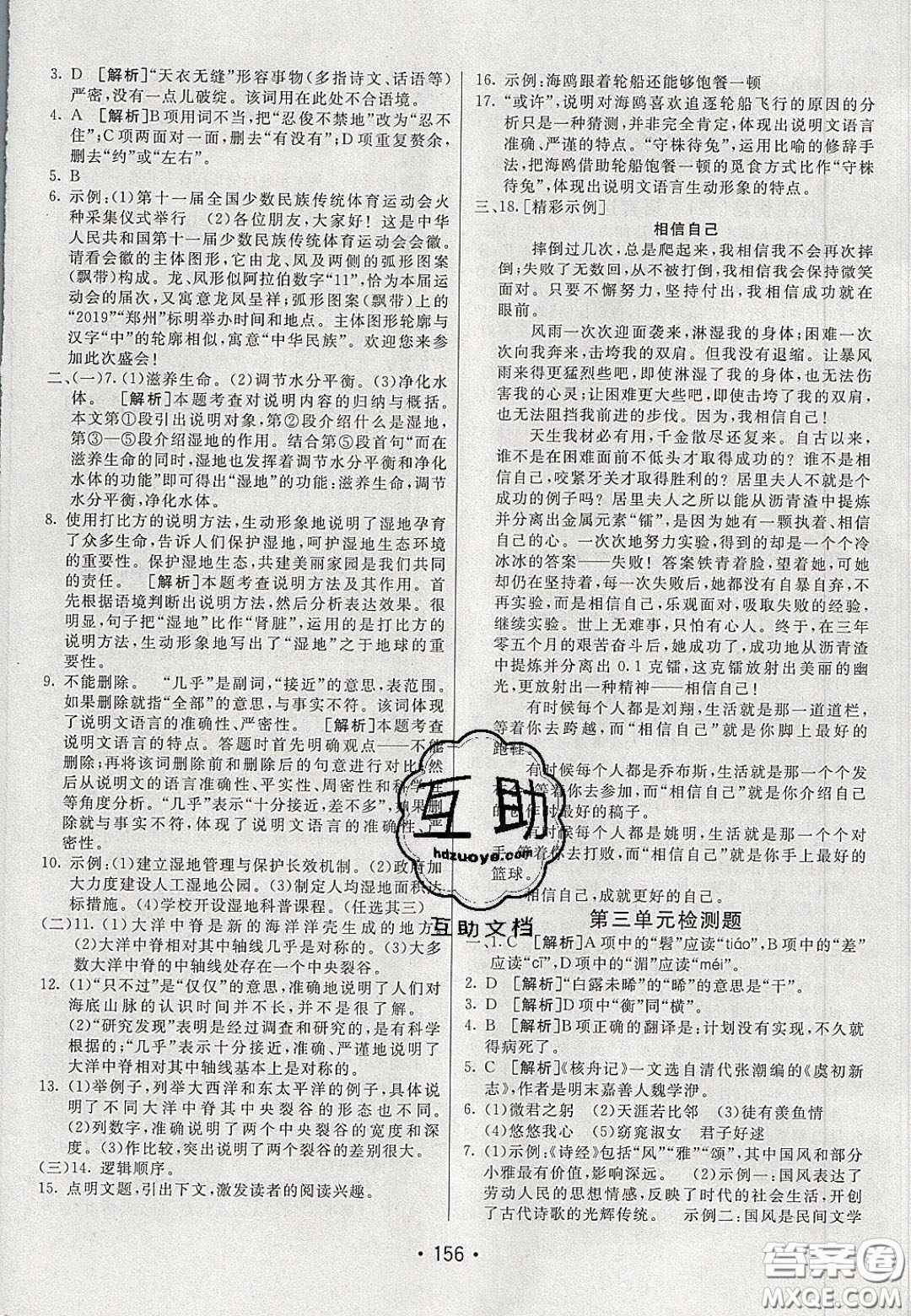 2020年同行學(xué)案學(xué)練測(cè)八年級(jí)語(yǔ)文下冊(cè)人教版答案